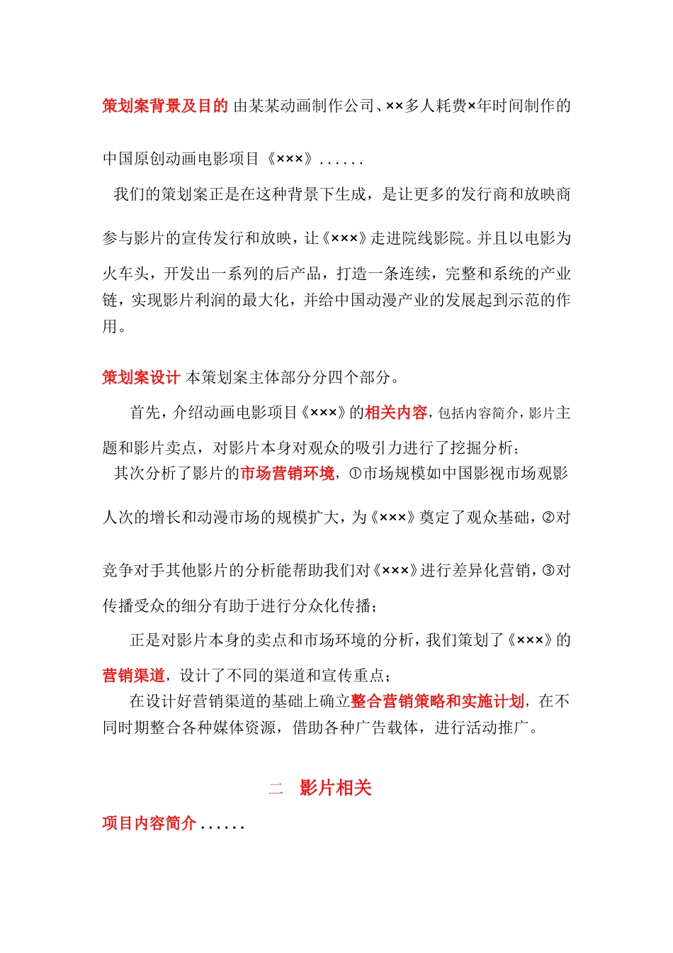 动画片营销策划案汇总_第3页