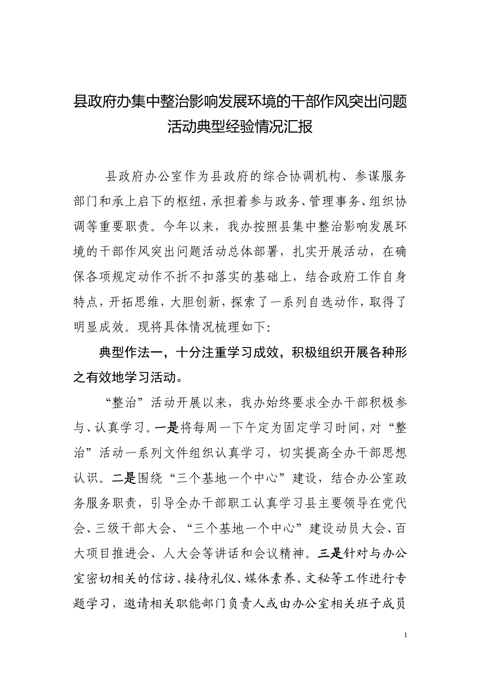 典型经验做法_第1页