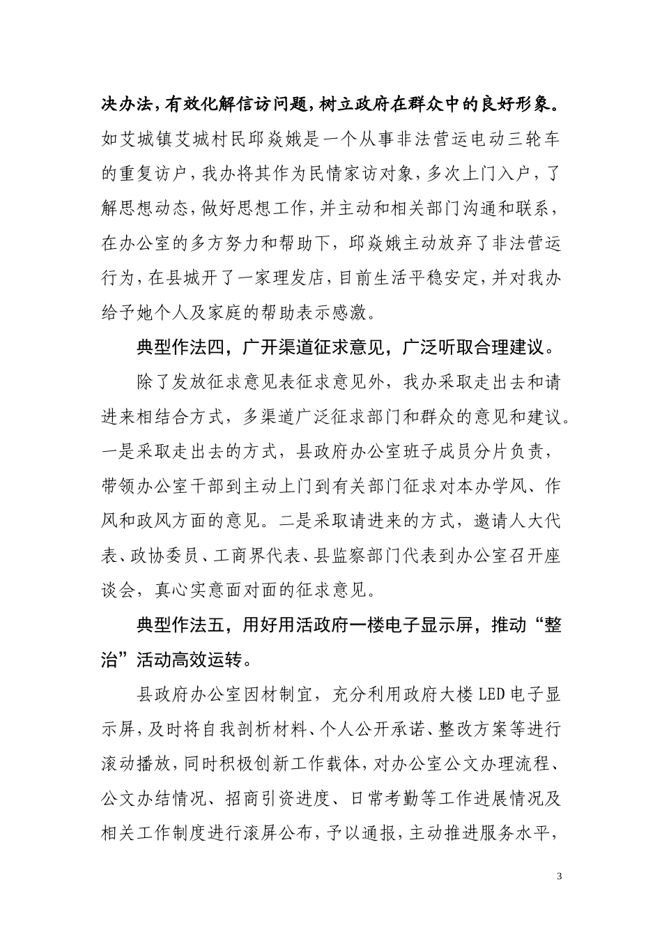 典型经验做法_第3页