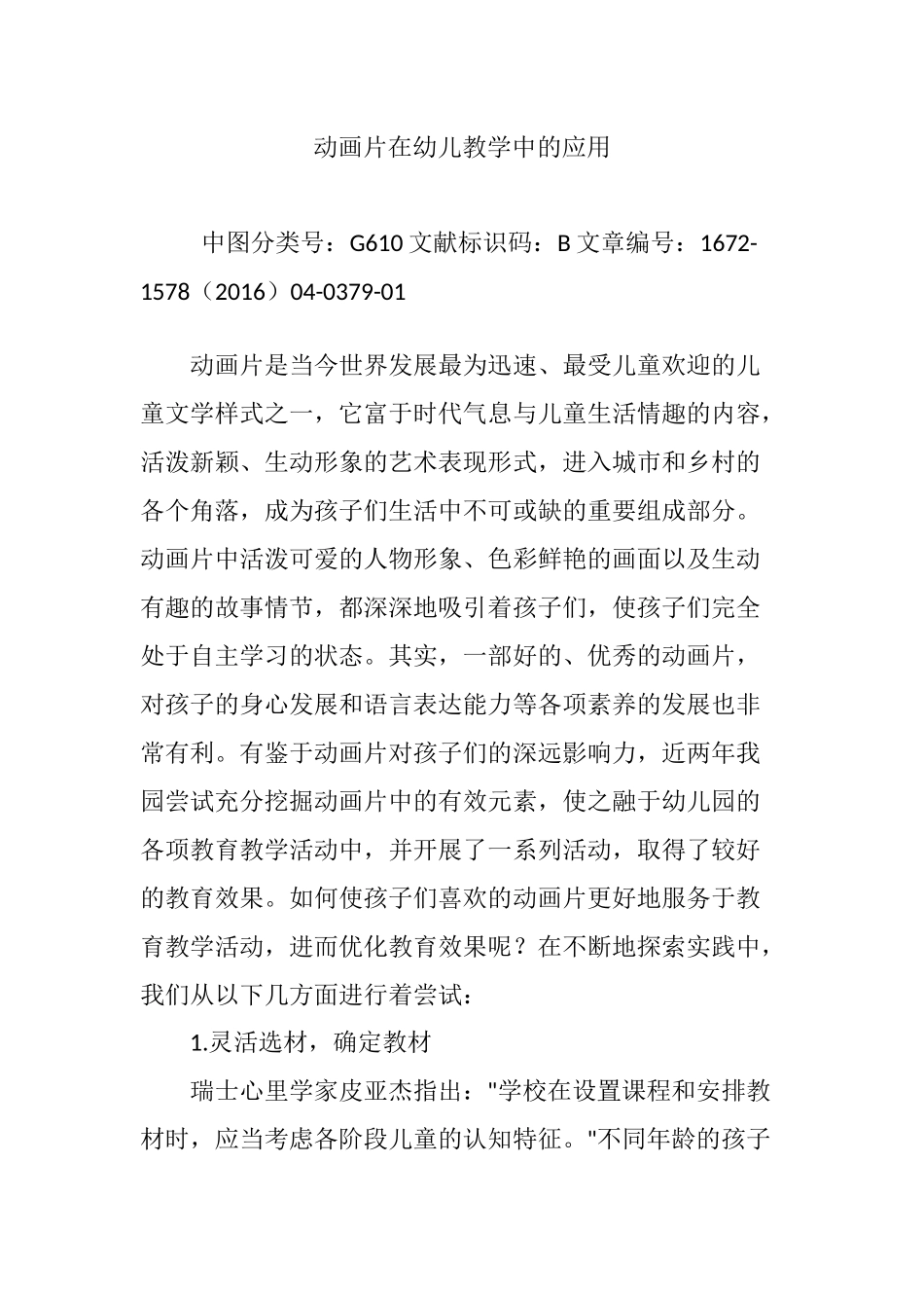 动画片在幼儿教学中的应用_第1页