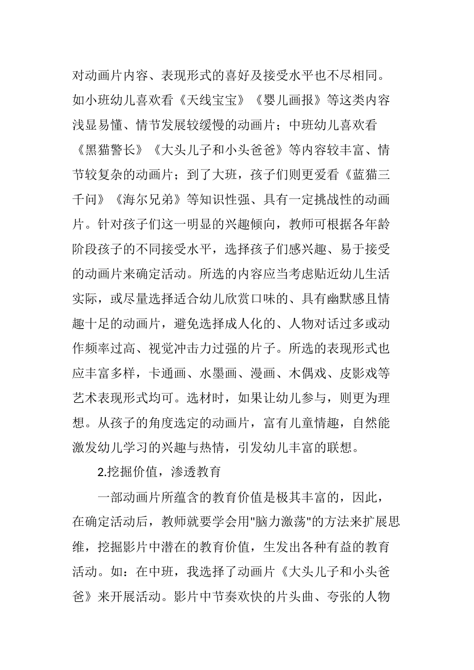 动画片在幼儿教学中的应用_第2页