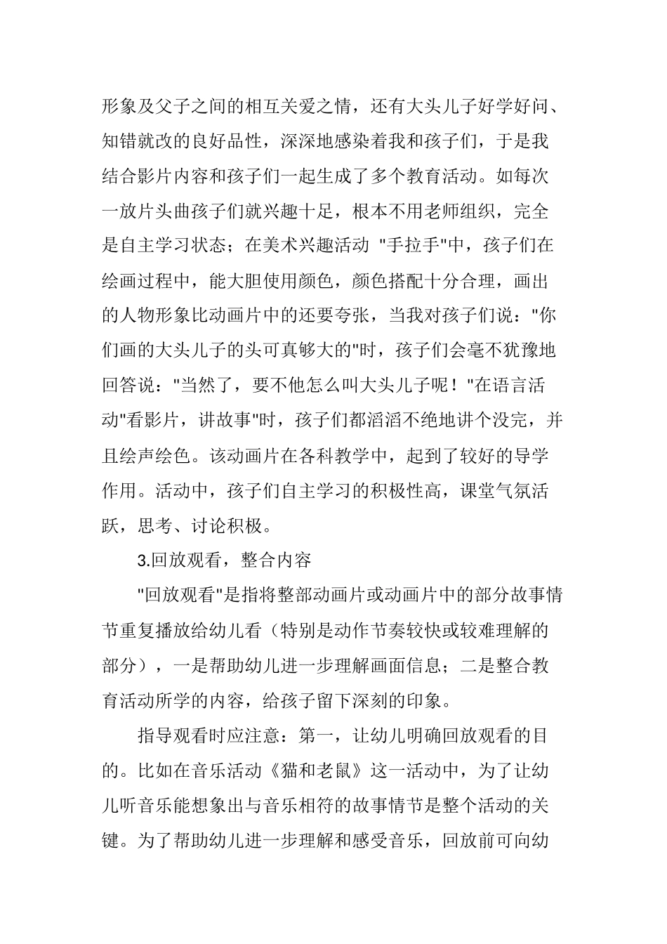 动画片在幼儿教学中的应用_第3页
