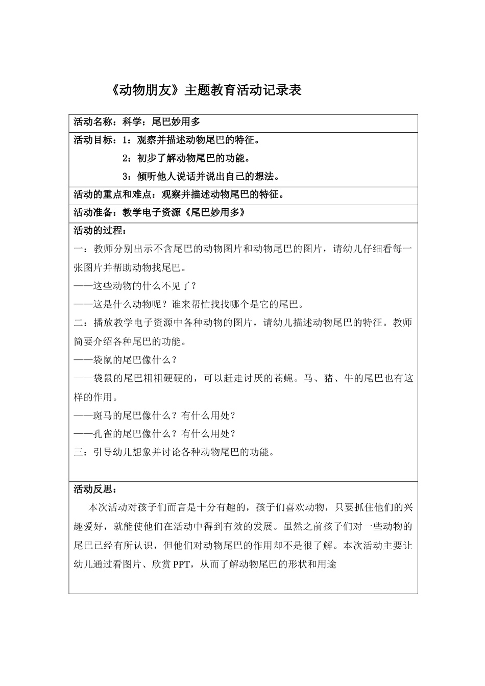 动物朋友主题教案_第2页