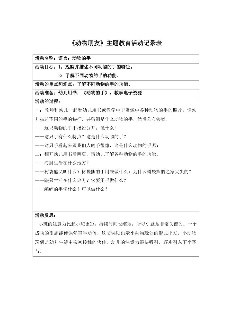 动物朋友主题教案_第3页