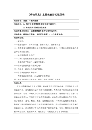 动物朋友主题教案
