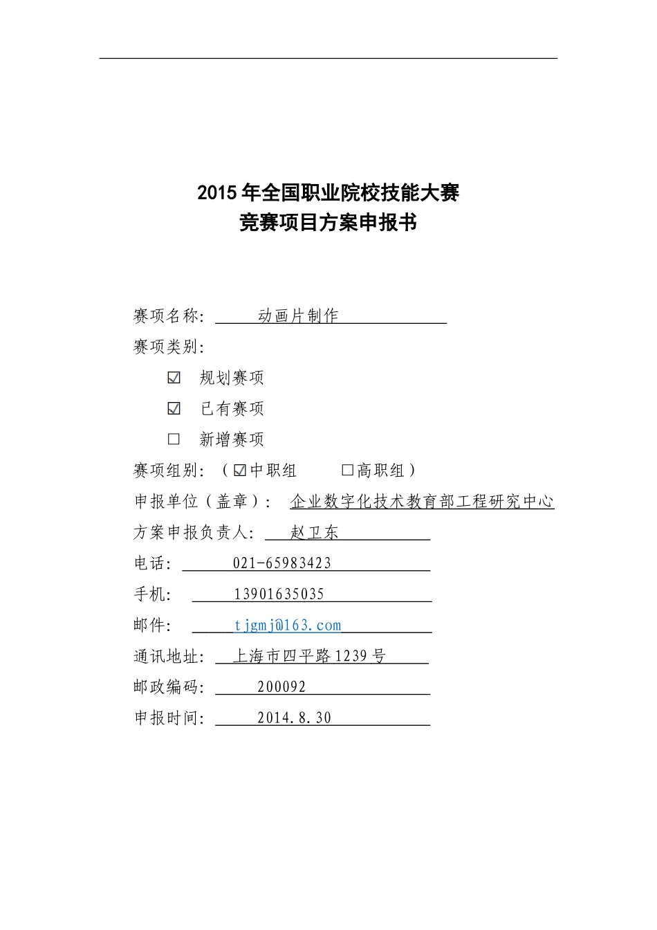 动画片制作-2015年全国职业院校技能大赛比赛项目方案(中职组)_第1页