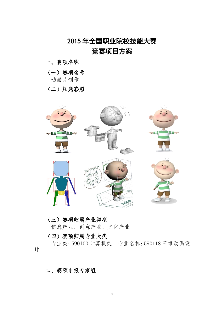 动画片制作-2015年全国职业院校技能大赛比赛项目方案(中职组)_第2页