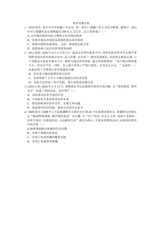 典型考题分析
