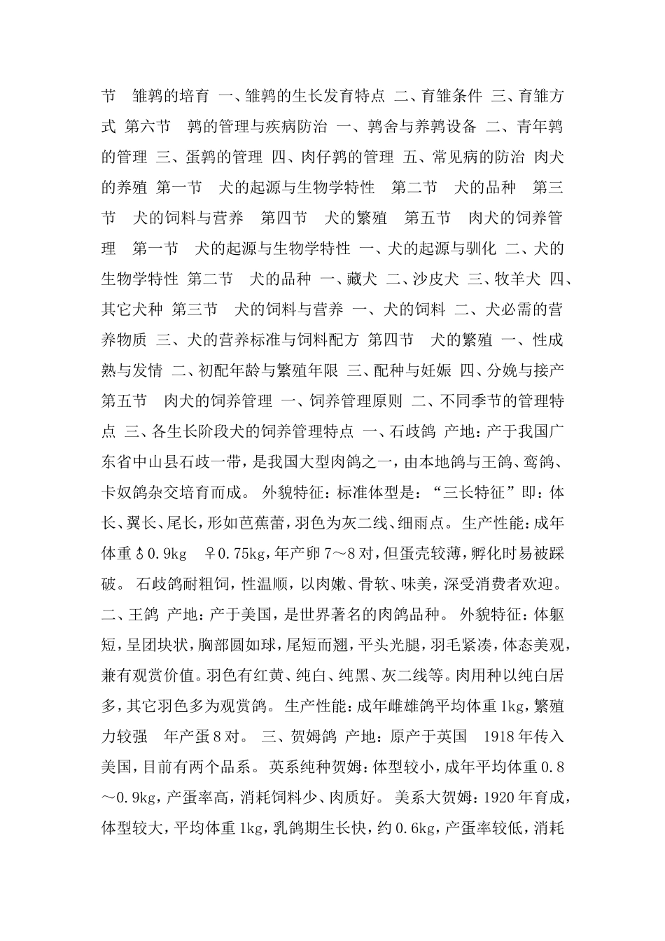 动物生产学--特种经济动物养殖_第2页