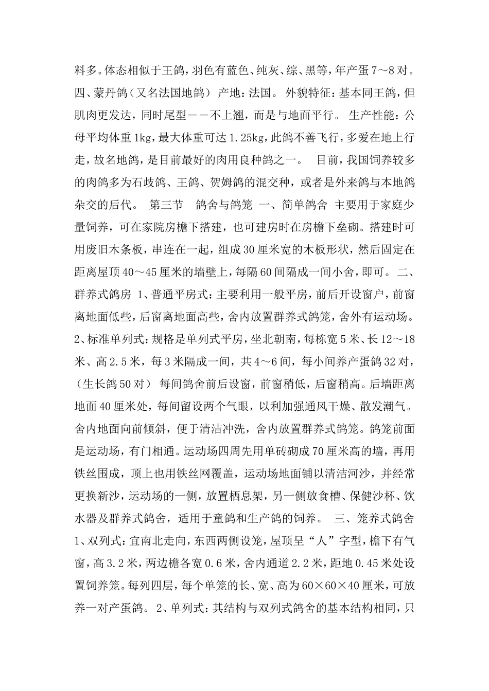 动物生产学--特种经济动物养殖_第3页