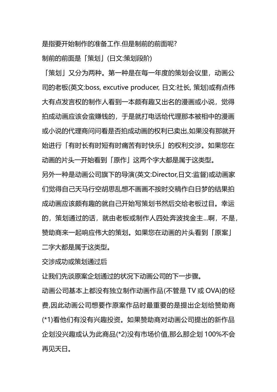 动画片制作流程_第2页