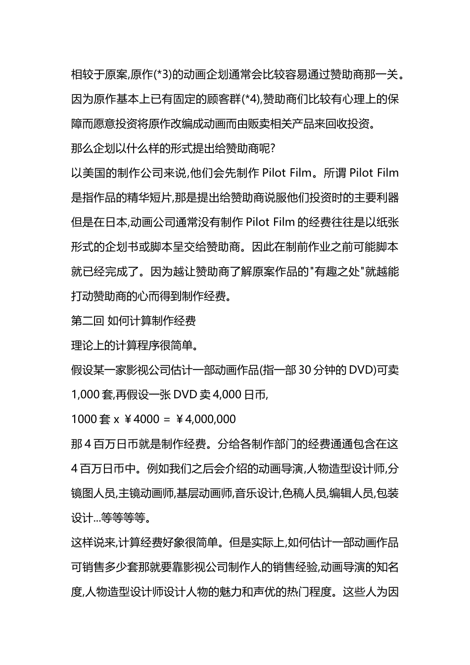 动画片制作流程_第3页