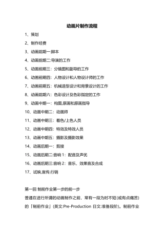 动画片制作流程