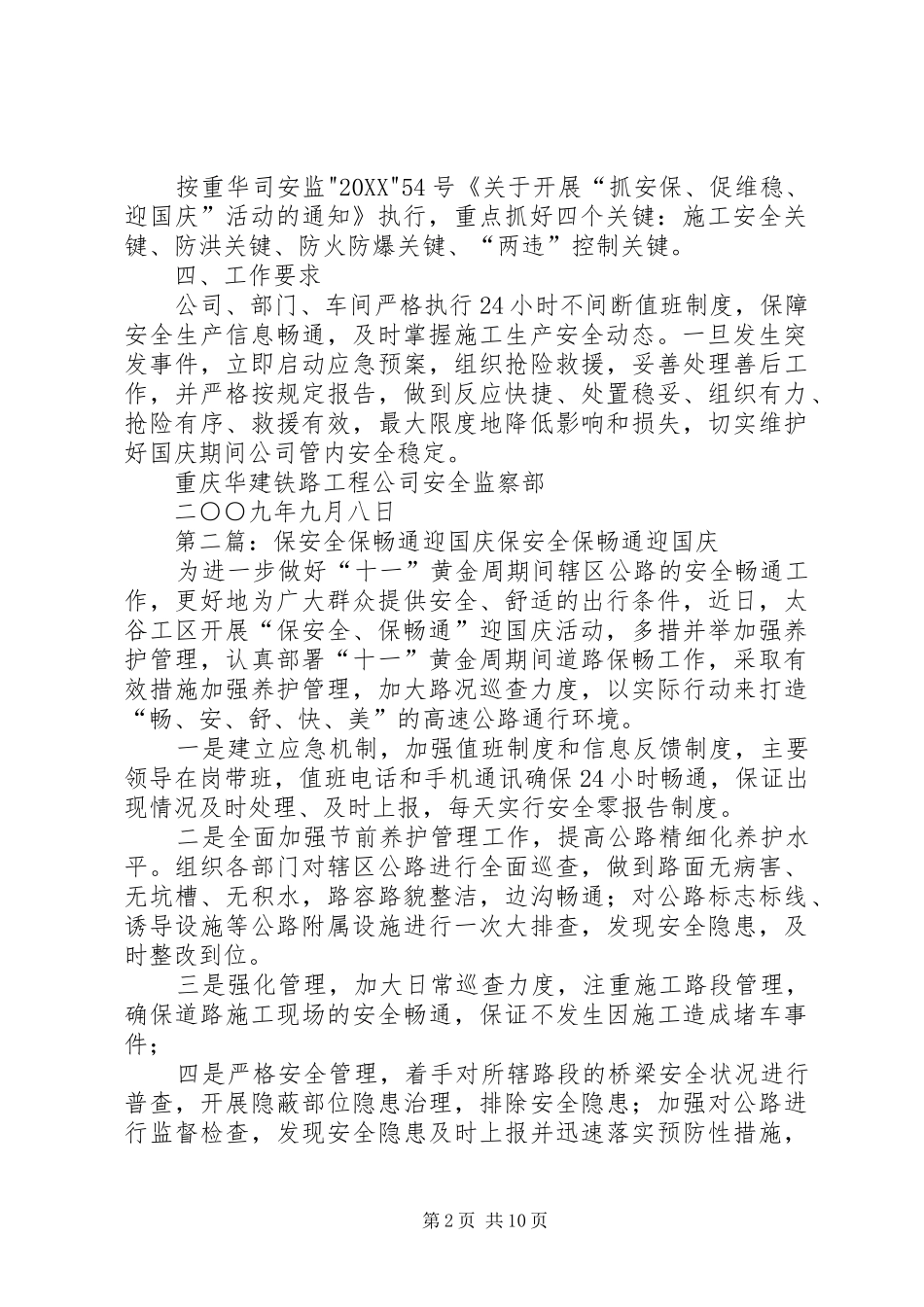 关于开展迎国庆保安全的安排_第2页