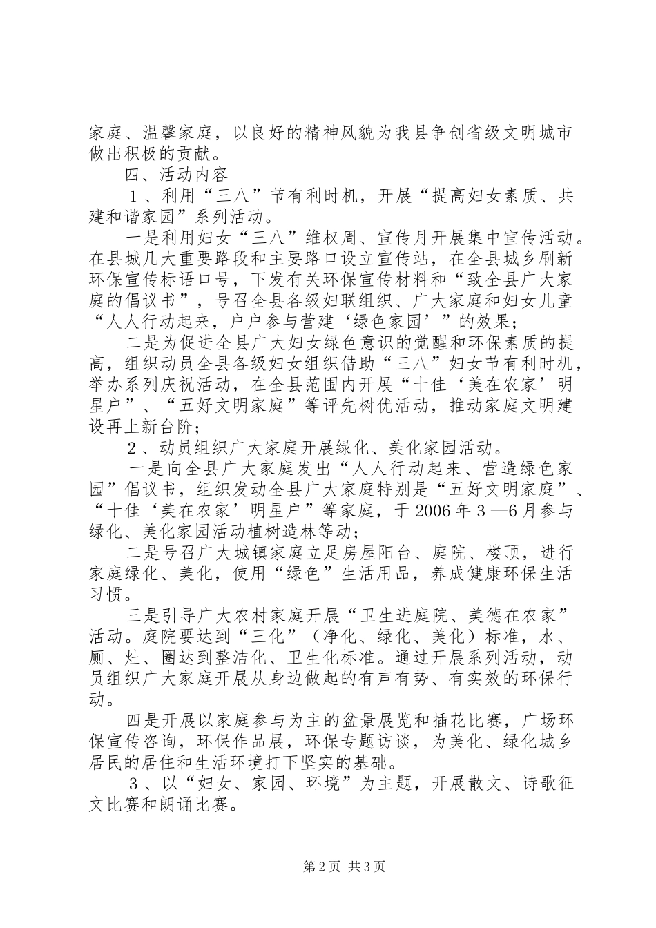 关于开展营建绿色家园创建活动的实施意见_第2页