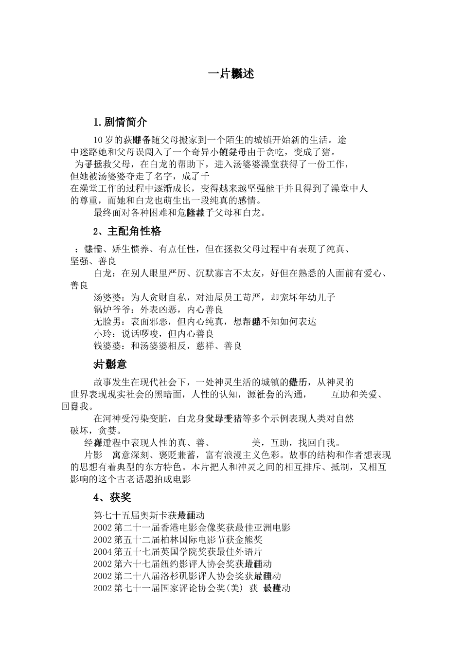 动画赏析-千与千寻_第2页