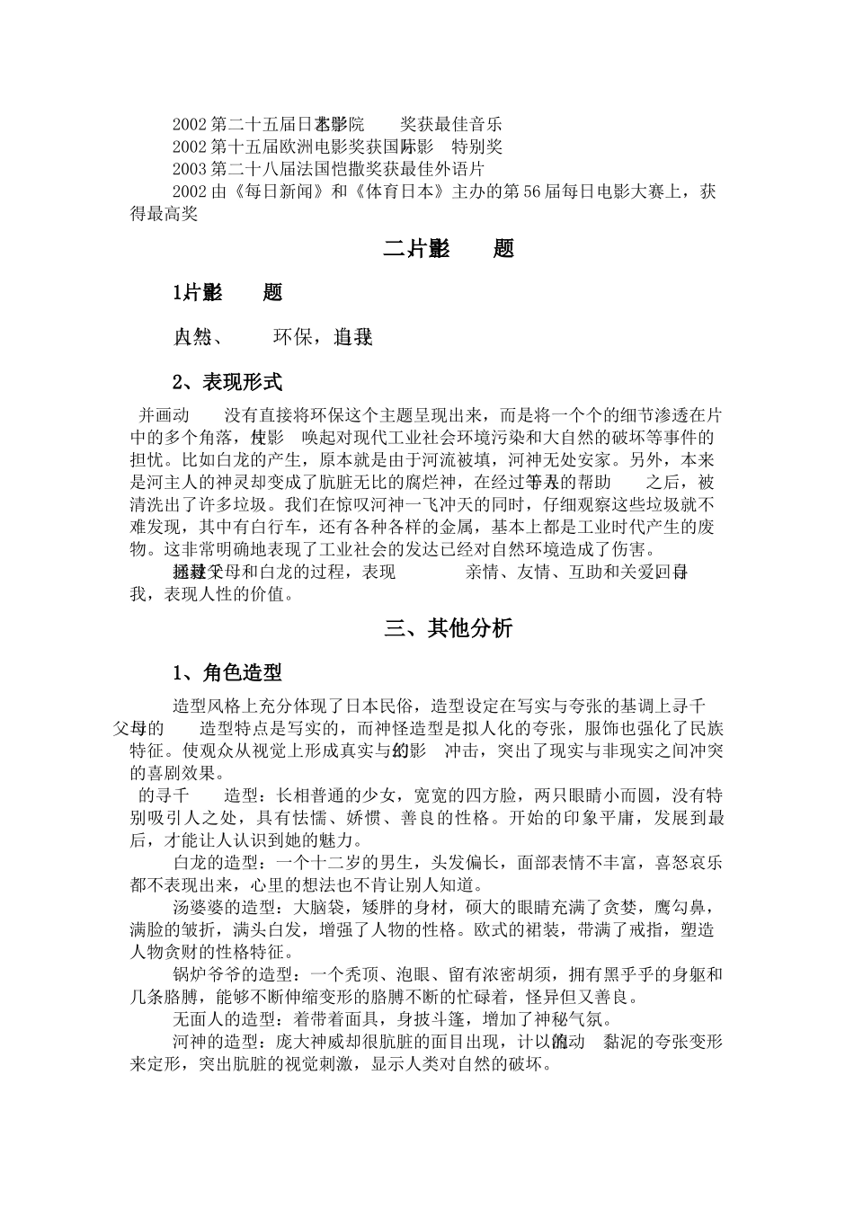动画赏析-千与千寻_第3页