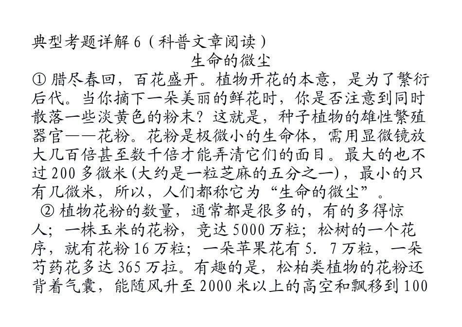 典型考题详解6(科普文章阅读)_第1页