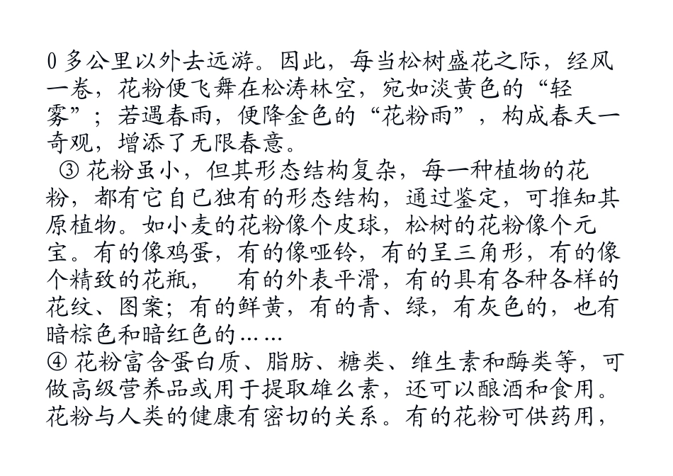 典型考题详解6(科普文章阅读)_第2页