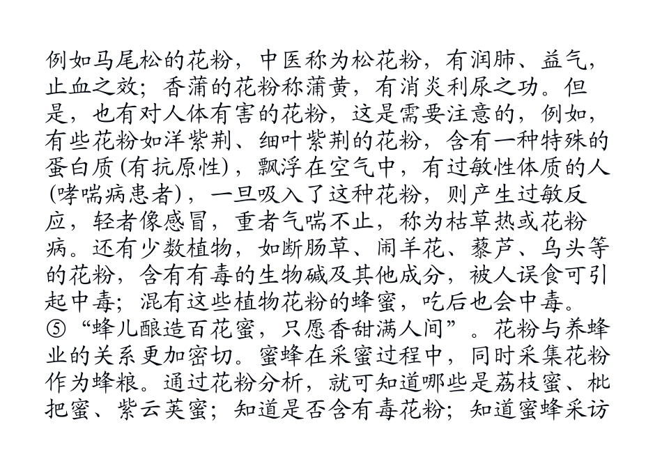 典型考题详解6(科普文章阅读)_第3页