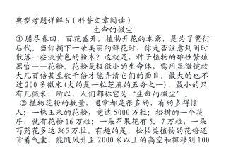 典型考题详解6(科普文章阅读)