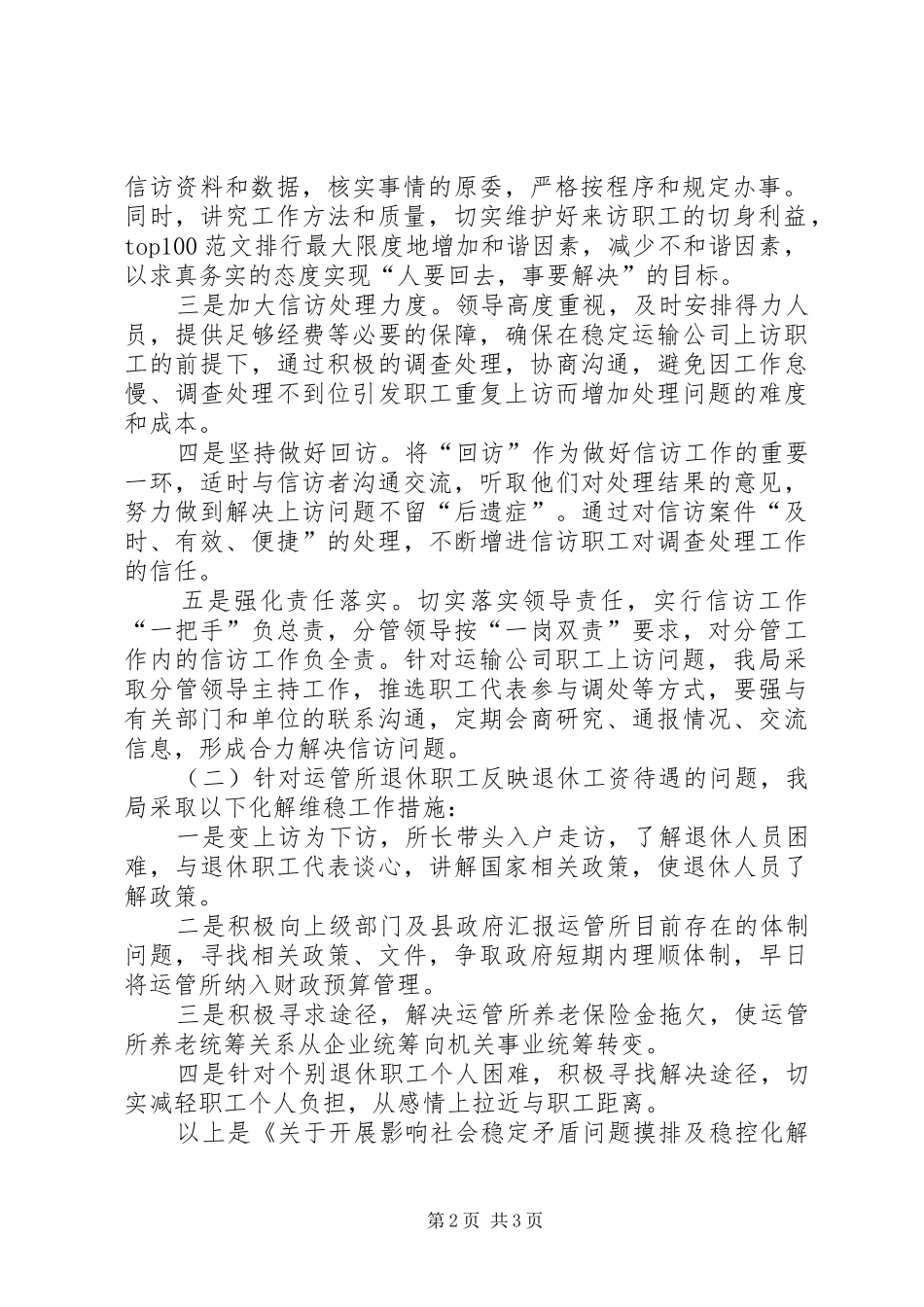 关于开展影响社会稳定矛盾问题摸排及稳控化解工作报告_第2页