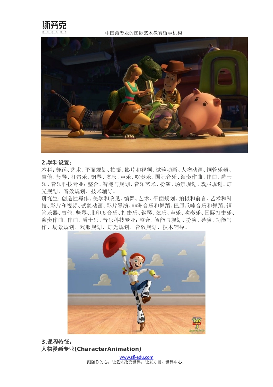 动画设计留学哪所大学专业排名第一_第2页