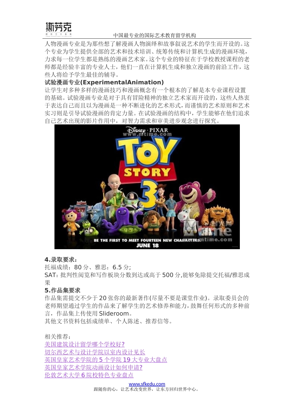 动画设计留学哪所大学专业排名第一_第3页