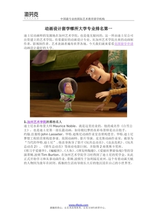 动画设计留学哪所大学专业排名第一