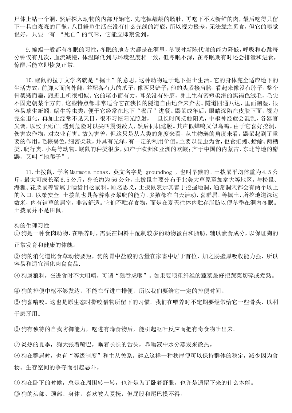 动物生活习性的资料_第2页