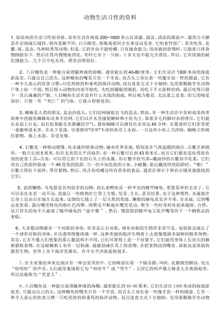 动物生活习性的资料