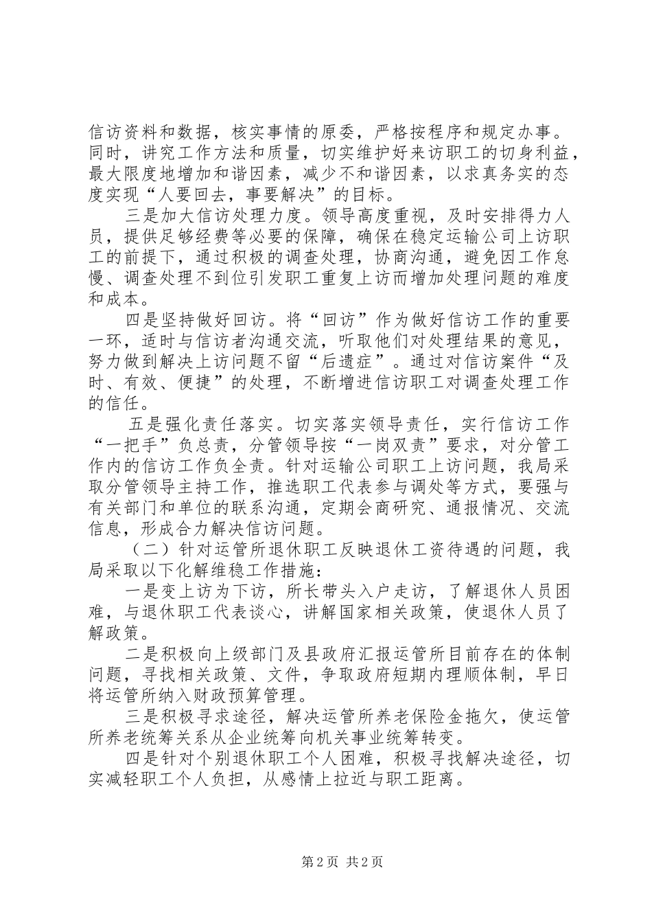 关于开展影响社会稳定矛盾问题摸排及稳控化解工作的报告_第2页