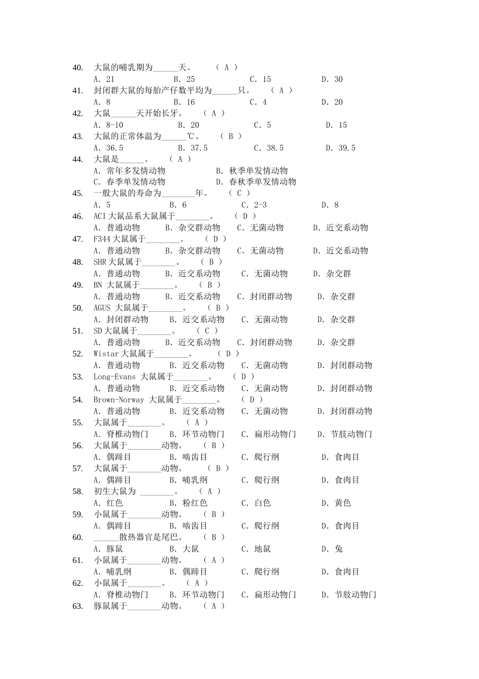动物实验从业资格考试单选题库_第3页