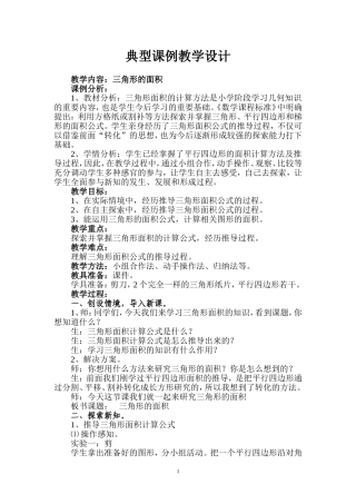 典型课例教学设计