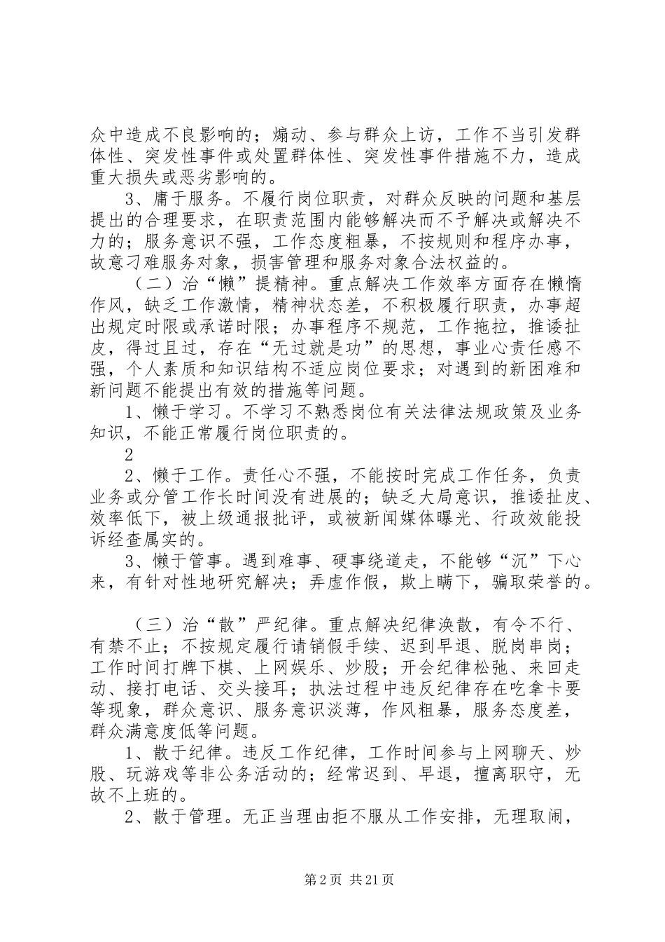 关于开展庸懒散满慢专项治理活动实施方案_第2页