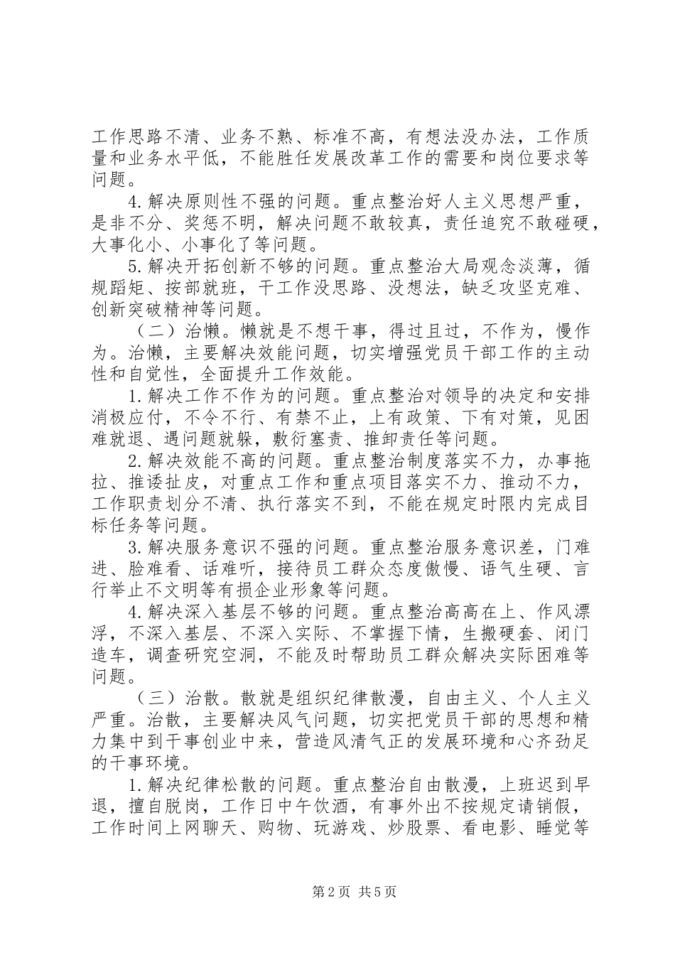 关于开展庸懒散专项整治工作的实施方案_第2页