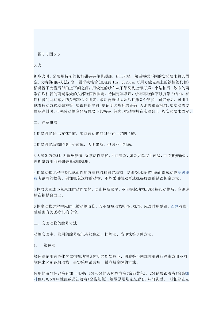 动物实验的基本操作_第3页