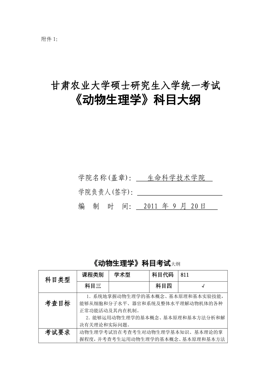 动物生理学811_第1页