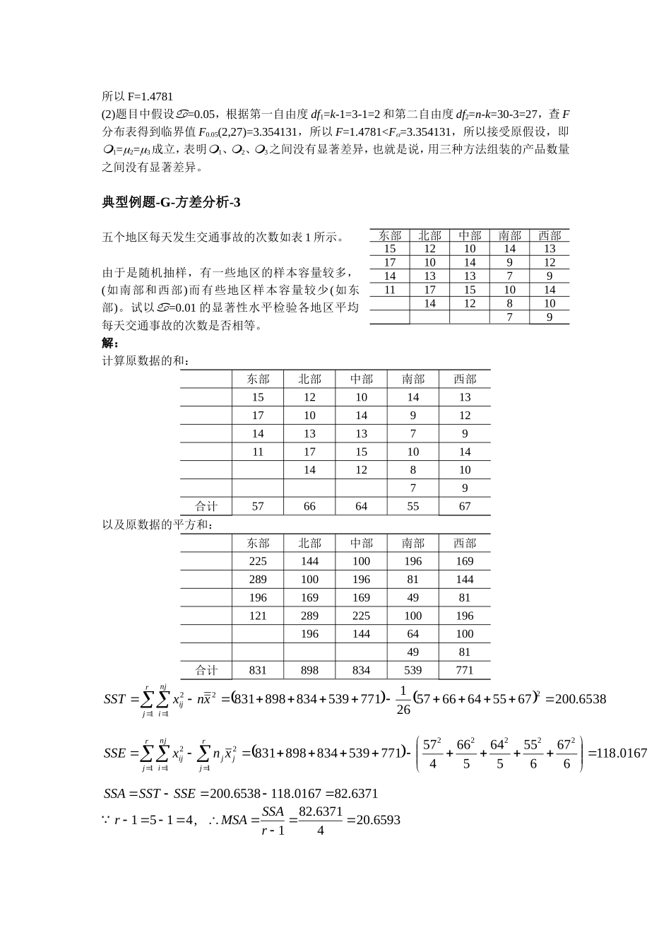 典型例题(同名13005)_第2页