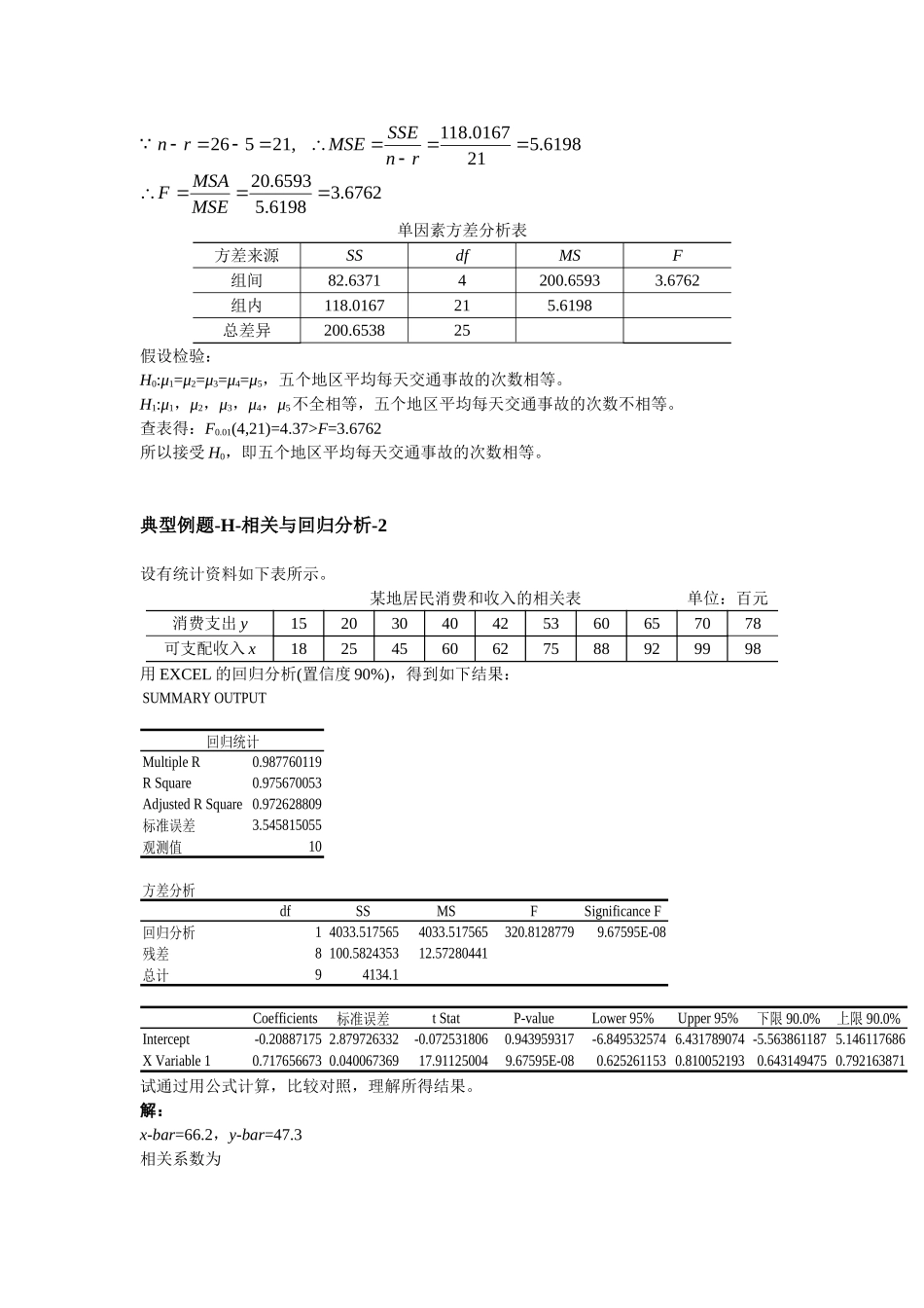 典型例题(同名13005)_第3页