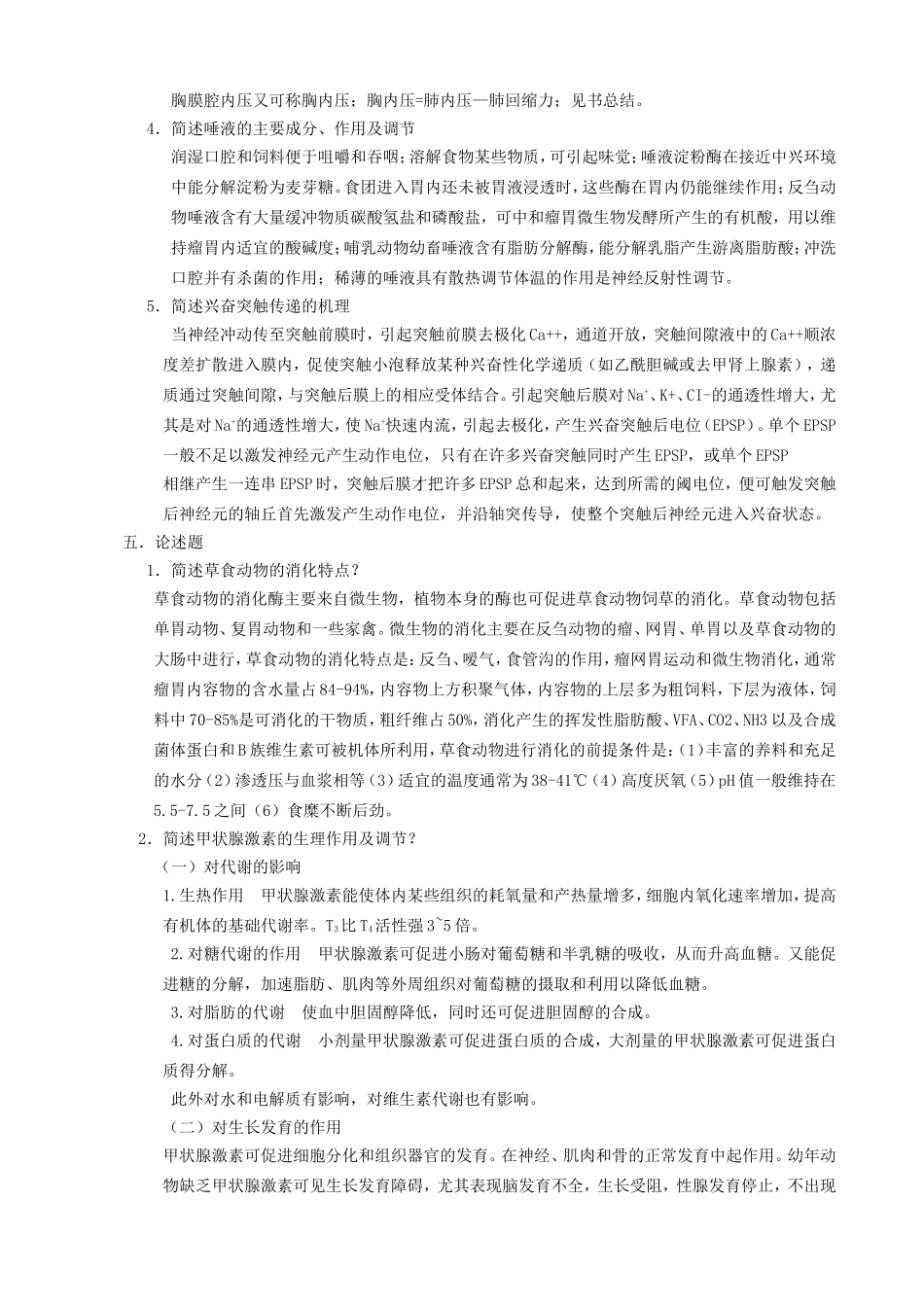 动物生理学答案_第2页