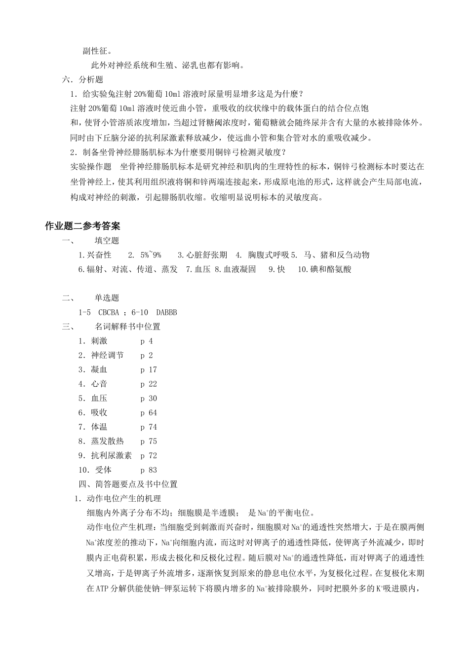 动物生理学答案_第3页
