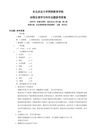 动物生理学答案
