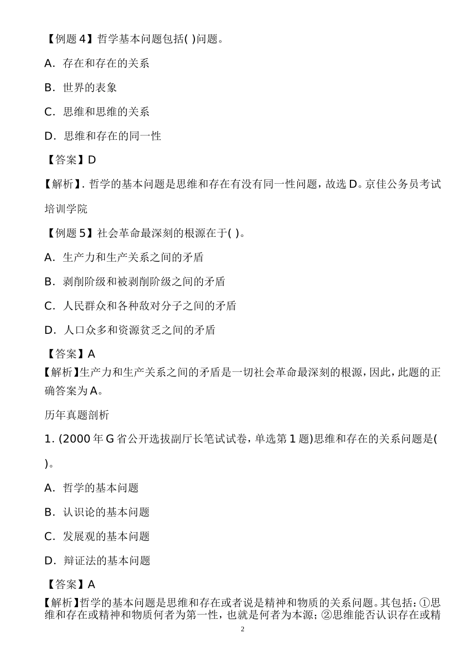 典型例题精解_第2页