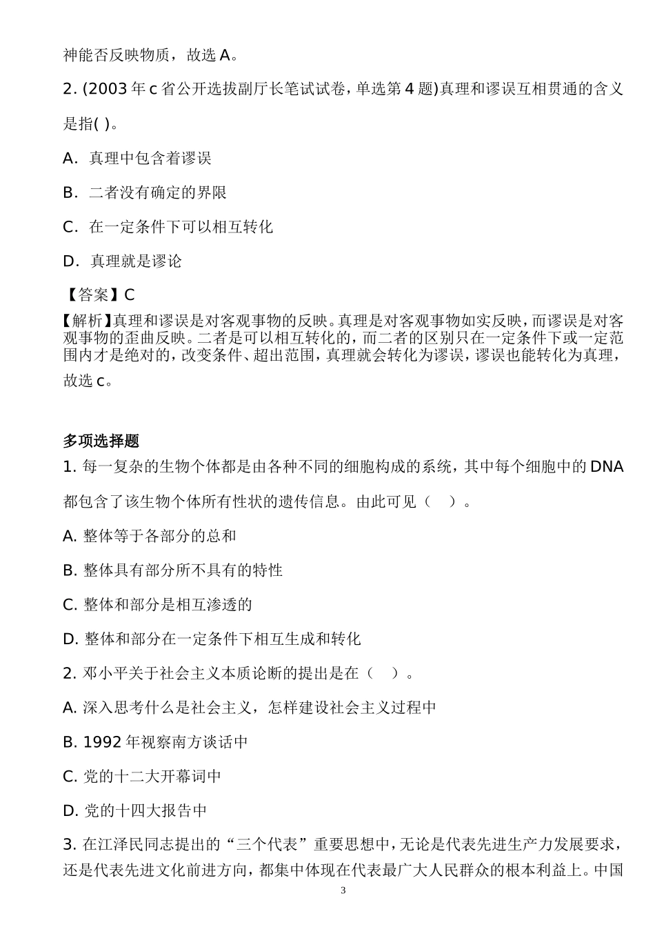 典型例题精解_第3页