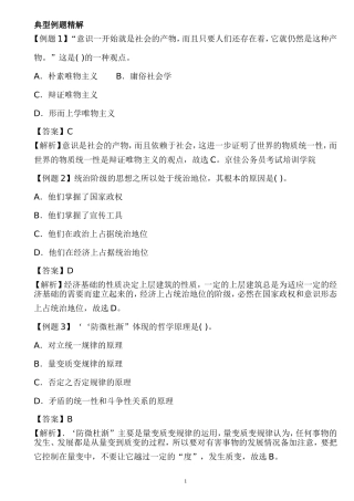 典型例题精解