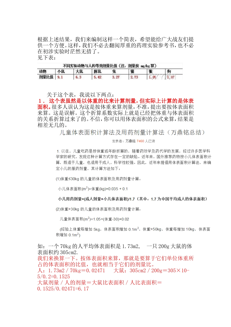 动物实验给药量_第3页