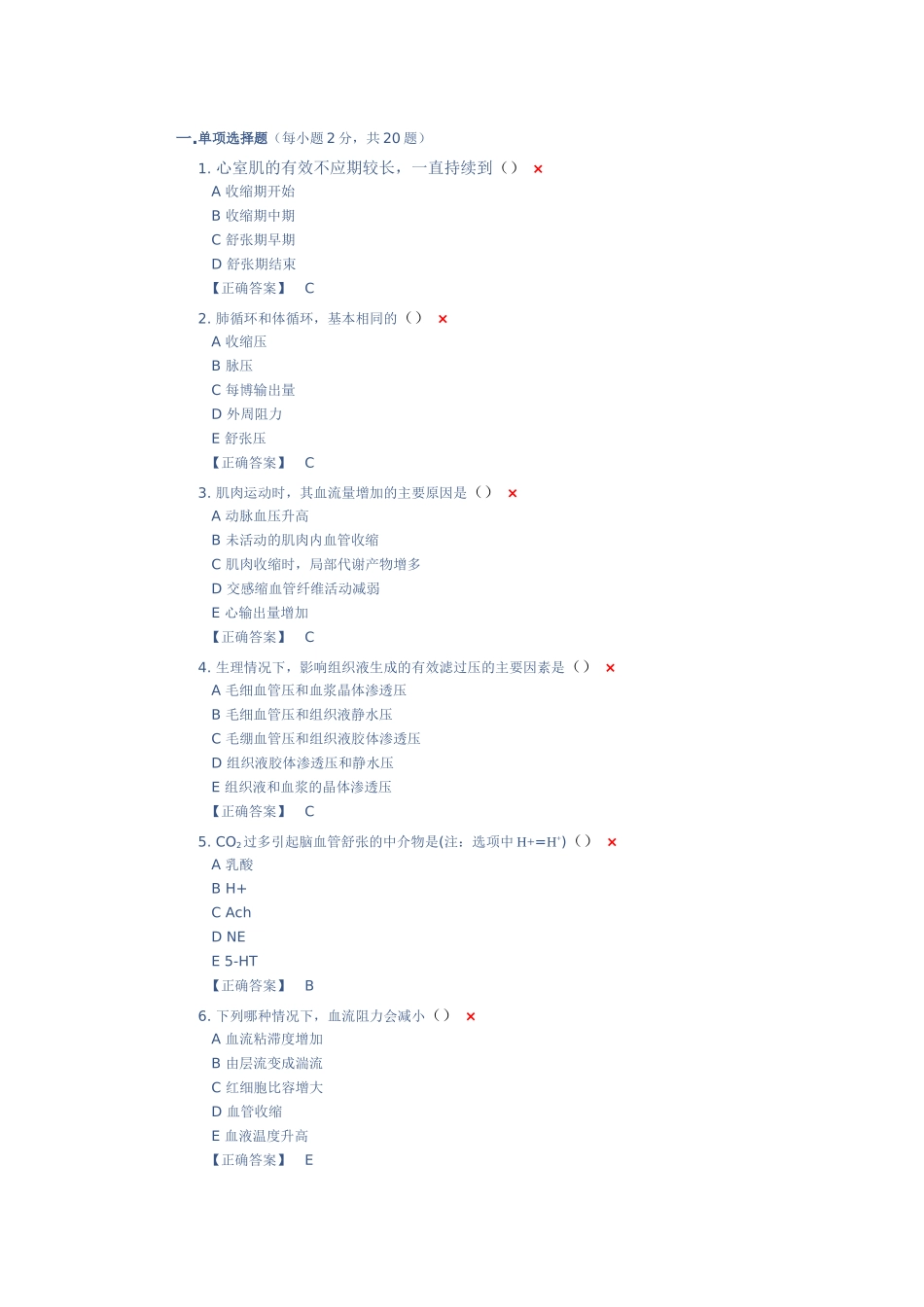 动物生理学第7章：循环系统_第1页
