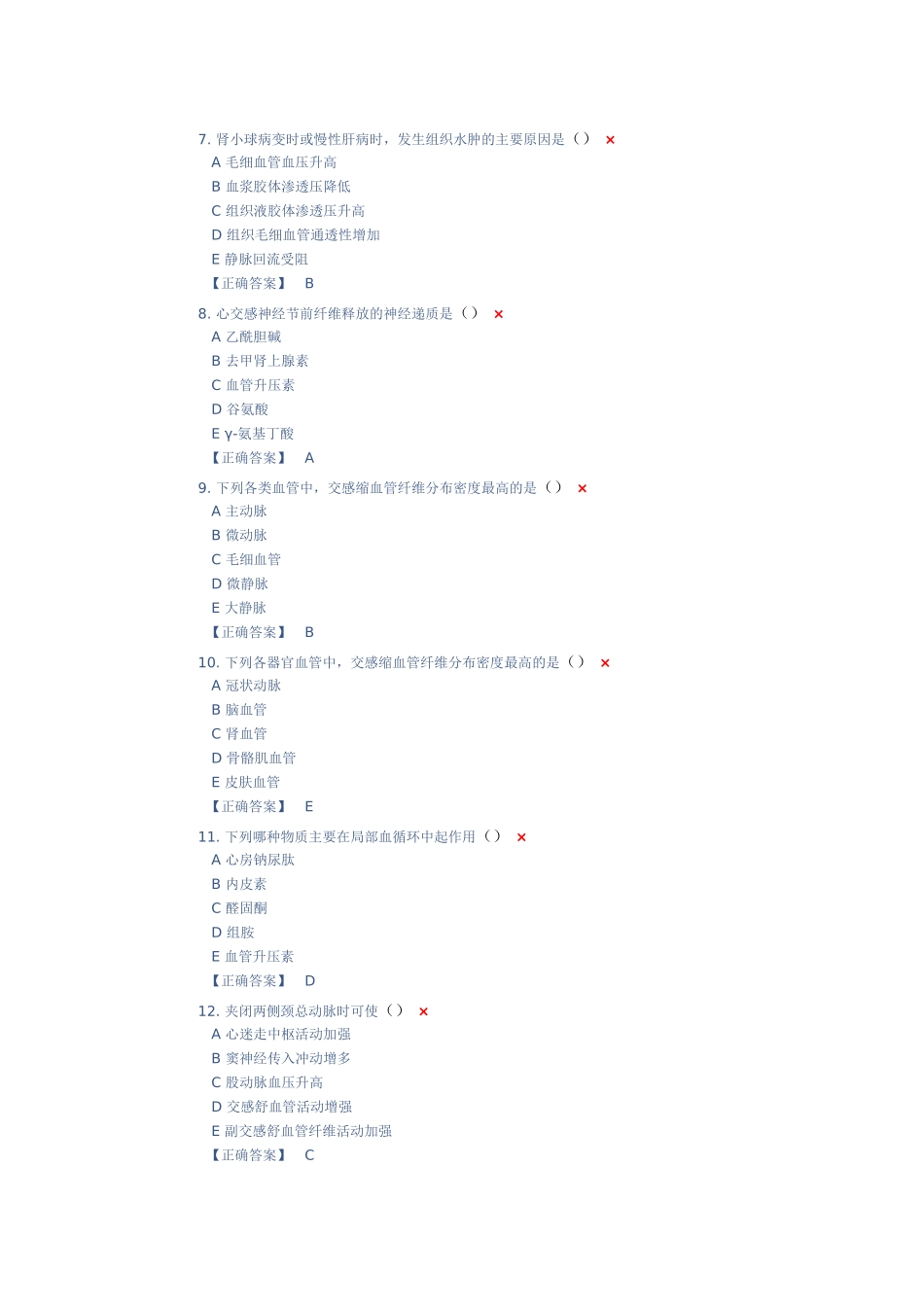 动物生理学第7章：循环系统_第2页