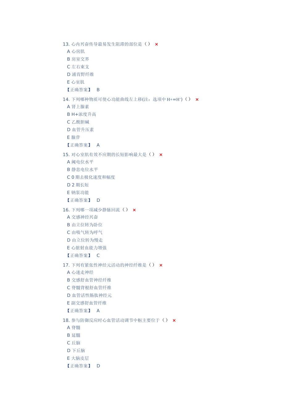动物生理学第7章：循环系统_第3页
